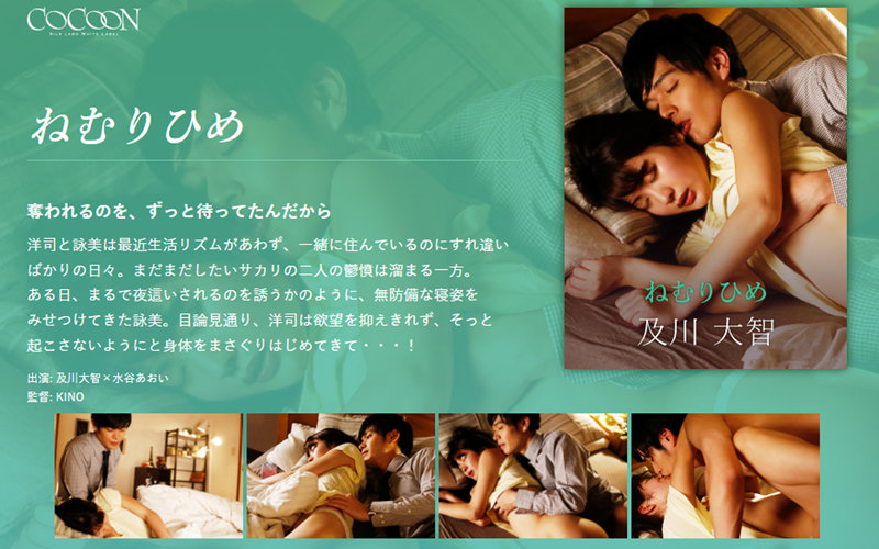 SILKC-247ねむりひめ-及川大智- - SILKC-247 Nemurihime - Oikawa Daichi -.