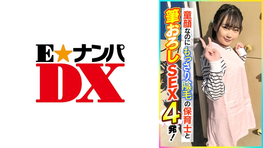 285ENDX-398 童顔なのにもっさり陰毛の保育士と筆おろしSEX4発！ - 285ENDX-398與幼兒園老師的四次刷屏性愛，孩子的臉和軟弱的陰毛!