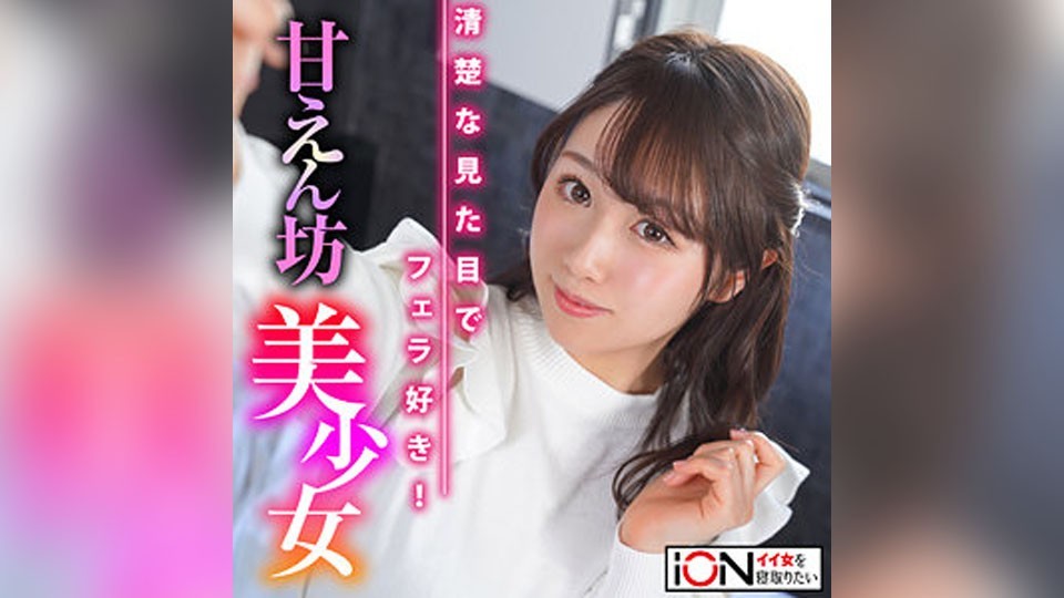 ION-0129 みのり (市川愛茉) - ION-0129 Minori (Aima Ichikawa)