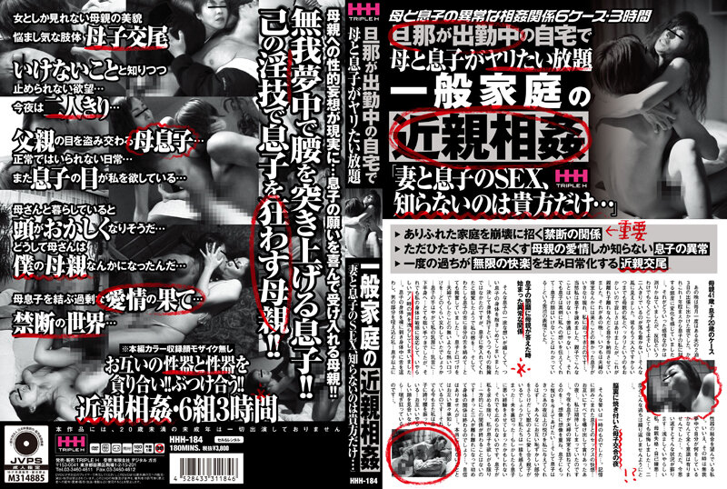 HHH 184 旦那が出勤中の自宅で母と息子がヤリたい放題 一般家庭の近親相姦「妻と息子のSEX、知らないのは貴方だけ…」   HHH 184 母亲和儿子在家里尽情地做爱，而丈夫在工作中 乱伦在普通家庭中 \