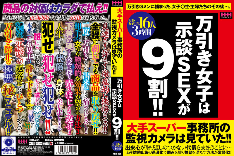 HHH-265 萬引き女子は示談SEXが9割！！ 16人3時間 - HHH-265商店裏的女孩有90%的結算性! 16名女孩，3小時